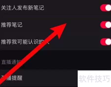 小红书推荐笔记通知怎么设置-小红书推荐笔记通知设置方式_wishdown.com 小红书推荐笔记通知怎么设置-小红书推荐笔记通知设置方式_wishdown.com