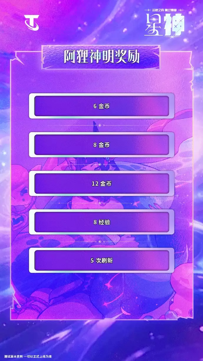 云顶之弈S17阿狸神明奖励效果一览_wishdown.com 云顶之弈S17阿狸神明奖励效果一览_wishdown.com
