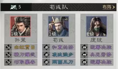 《三国:天下归心》庞统技能及阵容解析_wishdown.com 《三国:天下归心》庞统技能及阵容解析