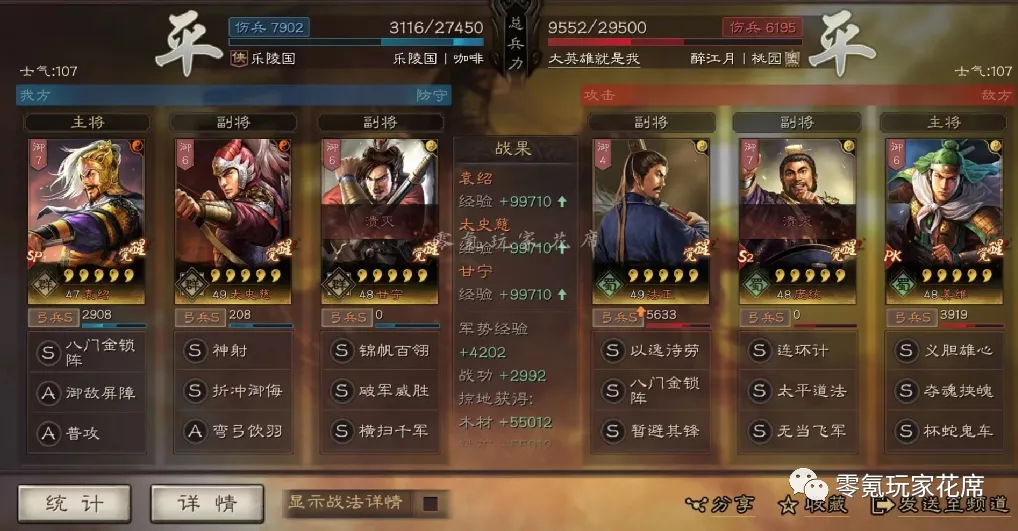 《三国志战略版》【SP袁绍+太史慈+甘宁】无周泰玩法_wishdown.com 《三国志战略版》【SP袁绍+太史慈+甘宁】无周泰玩法_wishdown.com