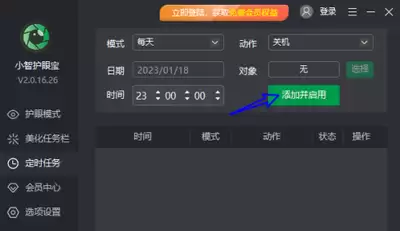小智护眼宝怎么设置定时重启-小智护眼宝如何进行定时重启设置_wishdown.com 小智护眼宝怎么设置定时重启-小智护眼宝如何进行定时重启设置_wishdown.com