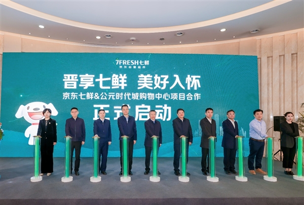 京东七鲜山西首店签约太原公元时代城购物中心 全国化布局再提速_wishdown.com 京东七鲜山西首店签约太原公元时代城购物中心 全国化布局再提速_wishdown.com