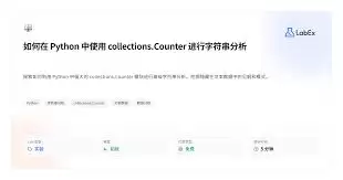 Python中Counter单目加法有什么技巧-Python中Counter单目加法的技巧是什么_wishdown.com Python中Counter单目加法有什么技巧-Python中Counter单目加法的技巧是什么_wishdown.com