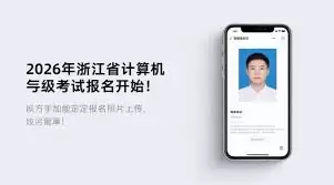 �㽭ʡ2026�߿����ϱ���ϵͳ�����������-�㽭ʡ2026�߿����ϱ���ϵͳ��Ƭ�ϴ�Ҫ����ʲô