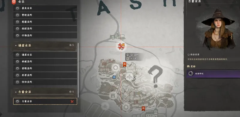 《红色沙漠》力量女巫位置详解-力量女巫具体位置分享_wishdown.com 《红色沙漠》力量女巫位置详解-力量女巫具体位置分享_wishdown.com