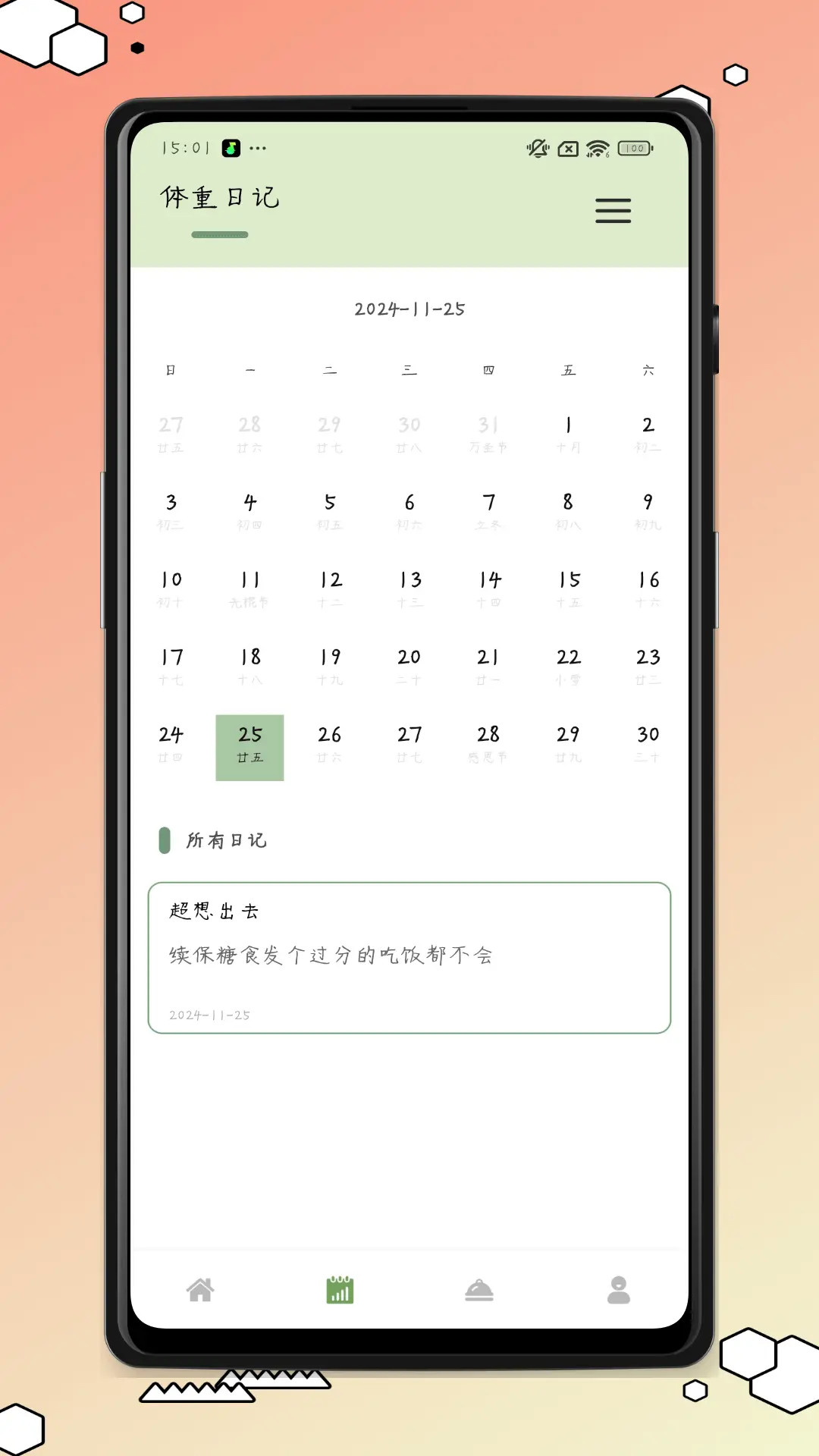 每天记录体重的app哪个好_wishdown.com 每天记录体重的app哪个好_wishdown.com