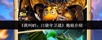 我叫MT口袋守卫战中炮姐是谁_wishdown.com 我叫MT口袋守卫战中炮姐是谁