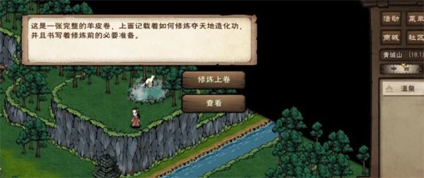 烟雨江湖夺天地造化功获取指南_wishdown.com 烟雨江湖夺天地造化功获取指南_wishdown.com