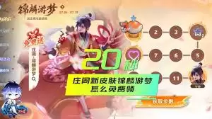 王者荣耀庄周锦麟游梦如何获取_wishdown.com 王者荣耀庄周锦麟游梦如何获取