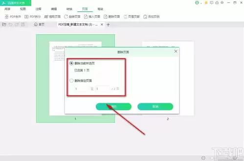 如何删除PDF多余页面-WPSPDF删除指定页后如何保存文件_wishdown.com 如何删除PDF多余页面-WPSPDF删除指定页后如何保存文件_wishdown.com