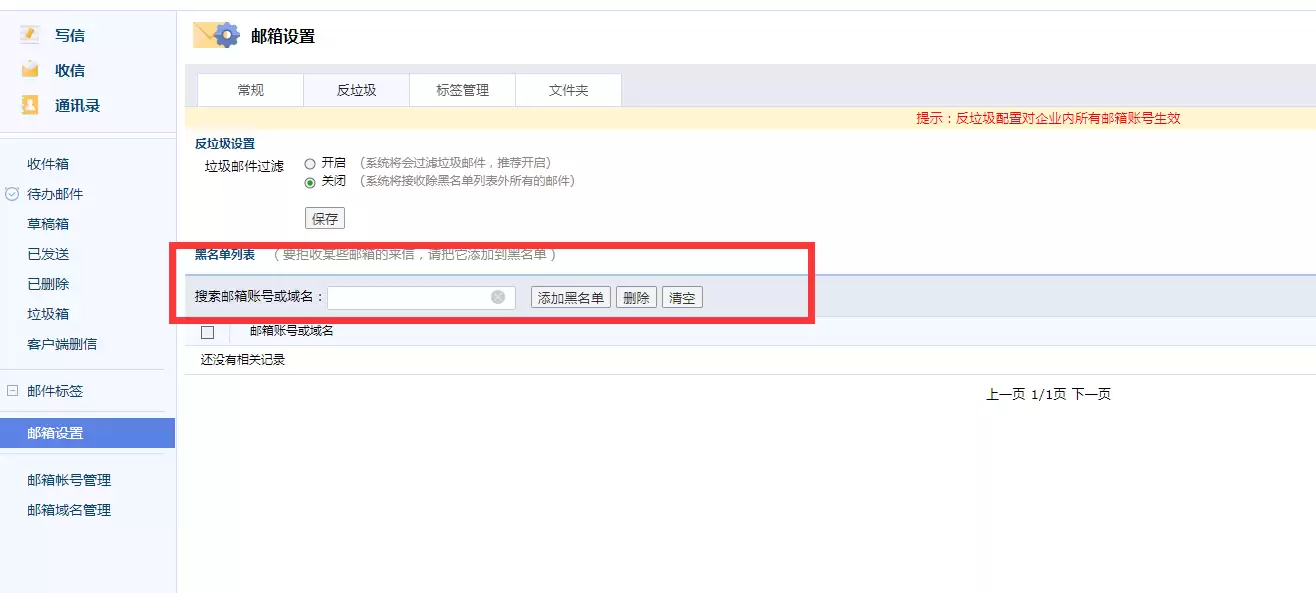 如何设置QQ邮箱白名单-QQ邮箱怎样防止重要邮件被拦截_wishdown.com 检查垃圾邮件拦截日志