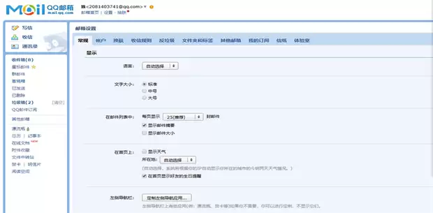 如何设置QQ邮箱白名单-QQ邮箱怎样防止重要邮件被拦截_wishdown.com 在反垃圾设置中添加白名单邮箱地址
