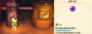 牧场物语风之繁华集市紫色宝珠能制作什么道具_wishdown.com 牧场物语风之繁华集市紫色宝珠能制作什么道具