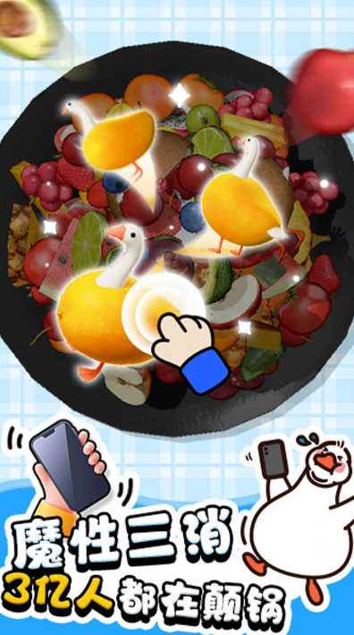 抓大鹅同类型小游戏下载合集_wishdown.com 抓大鹅同类型小游戏下载合集_wishdown.com