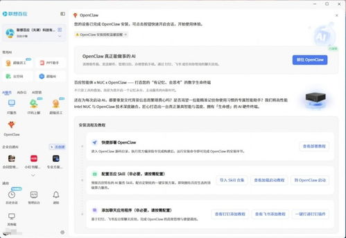 OpenClaw NUC�����Ӧ��������ʲô