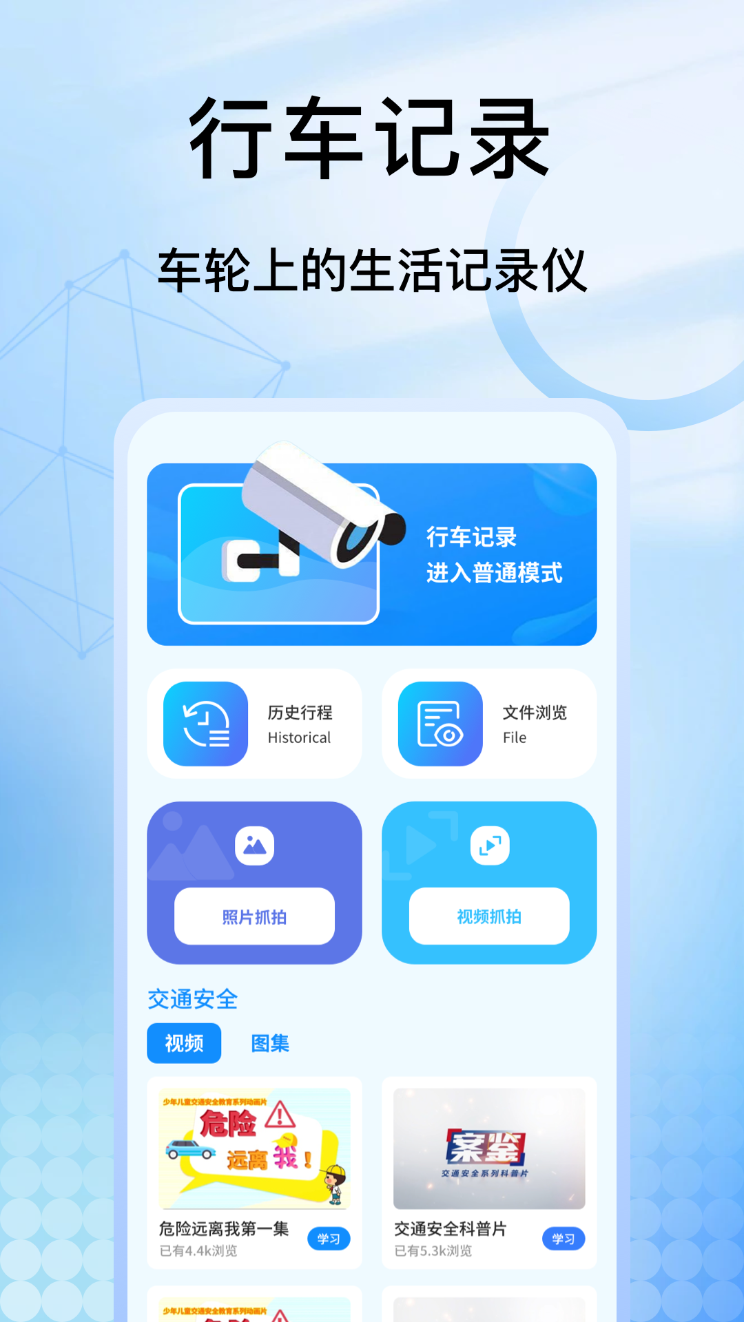 好用的行车记录仪app有哪些_wishdown.com 好用的行车记录仪app有哪些_wishdown.com