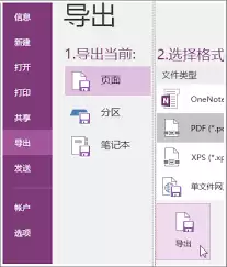 OneNote笔记怎么转换成PDF-OneNote笔记转换PDF的办法_wishdown.com OneNote笔记怎么转换成PDF-OneNote笔记转换PDF的办法_wishdown.com