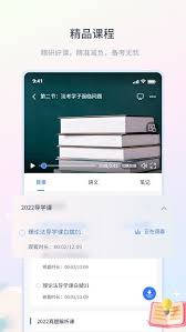 律学法考app如何进行试听_wishdown.com 律学法考app如何进行试听_wishdown.com