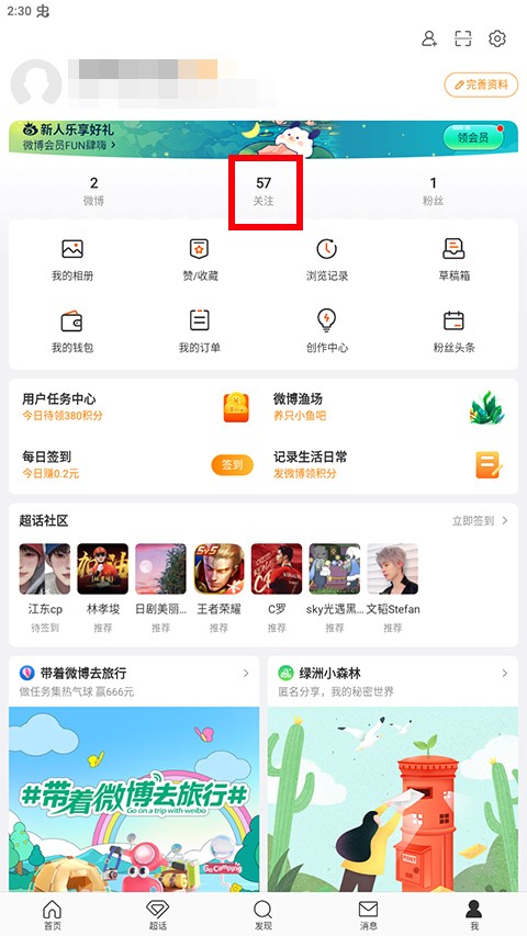 微博查看频繁访问的人方法教程_wishdown.com 微博查看频繁访问的人方法教程_wishdown.com