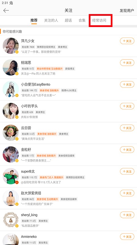 微博查看频繁访问的人方法教程_wishdown.com 微博查看频繁访问的人方法教程_wishdown.com