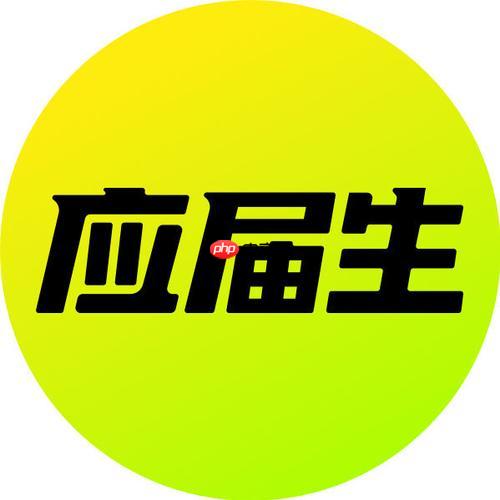 应届生求职网PC端2026最新入口_wishdown.com 应届生求职网PC端2026最新入口_应届生求职网招聘网官方网页版