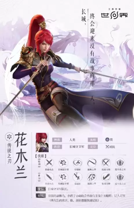 王者荣耀长城守卫军成员介绍王者荣耀世界背景下的守卫军角色解析_wishdown.com 王者荣耀长城守卫军成员介绍王者荣耀世界背景下的守卫军角色解析_wishdown.com