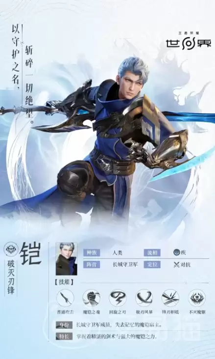 王者荣耀长城守卫军成员介绍王者荣耀世界背景下的守卫军角色解析_wishdown.com 王者荣耀长城守卫军成员介绍王者荣耀世界背景下的守卫军角色解析_wishdown.com