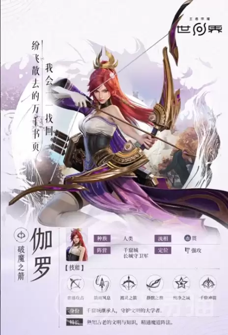 王者荣耀长城守卫军成员介绍王者荣耀世界背景下的守卫军角色解析_wishdown.com 王者荣耀长城守卫军成员介绍王者荣耀世界背景下的守卫军角色解析_wishdown.com