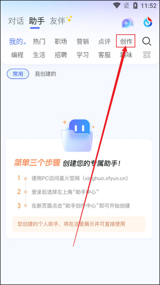 讯飞星火AI生成高质量ppt教程_wishdown.com 创作板块界面示意图