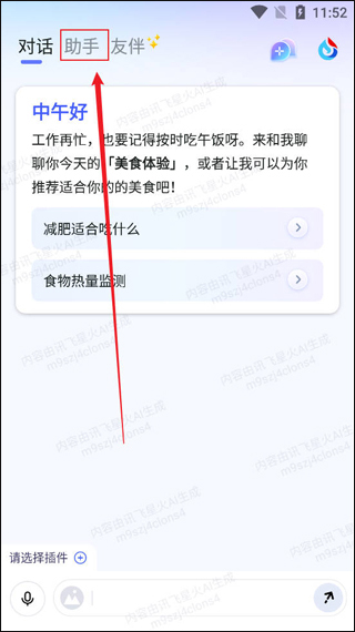 讯飞星火AI生成高质量ppt教程_wishdown.com 讯飞星火助手界面示意图