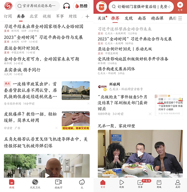 凤凰新闻和今日头条分析比较评测_wishdown.com 两者功能细节对比示意图