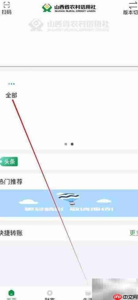 山西农信安全设置查看方法_wishdown.com 山西农信安全设置查看方法