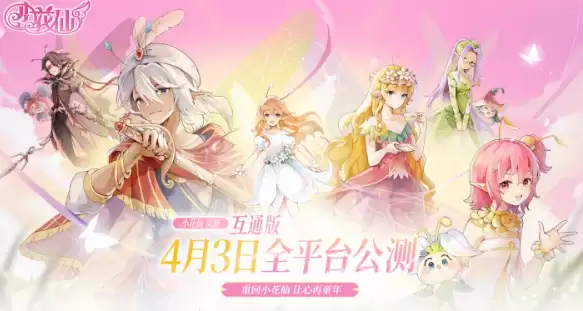 小花仙拉贝尔之约公测兑换码大全_wishdown.com 小花仙拉贝尔之约公测兑换码大全_wishdown.com