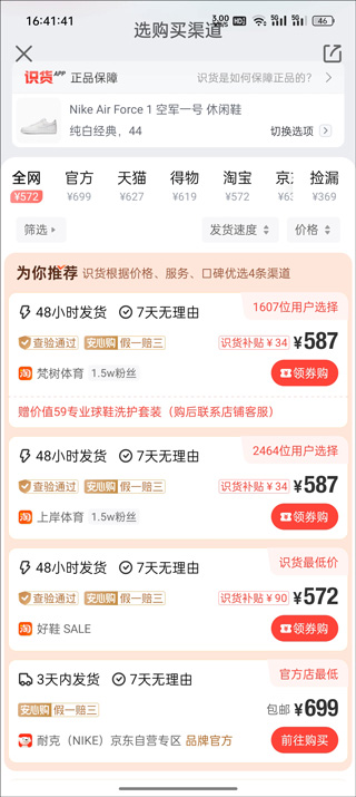 得物与识货对比评测_wishdown.com 识货平台比价界面示意