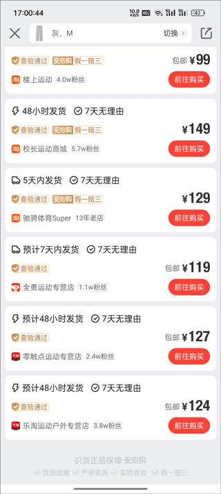 得物与识货对比评测_wishdown.com 识货跳转购物物流信息示意