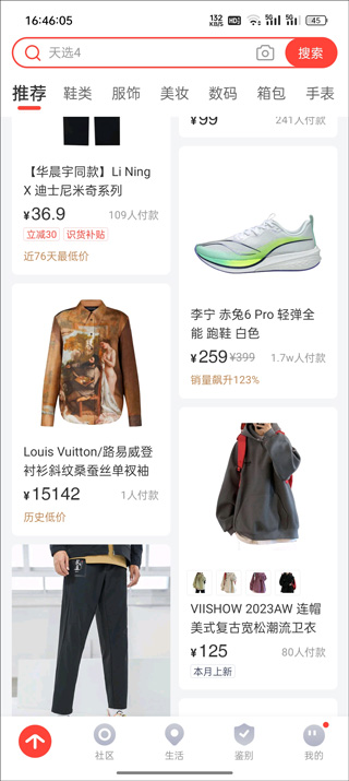 得物与识货对比评测_wishdown.com 识货平台商品分类浏览界面