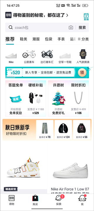 得物与识货对比评测_wishdown.com 得物平台潮流商品展示