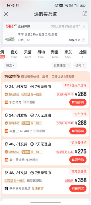 得物与识货对比评测_wishdown.com 识货平台跳转各电商渠道示意