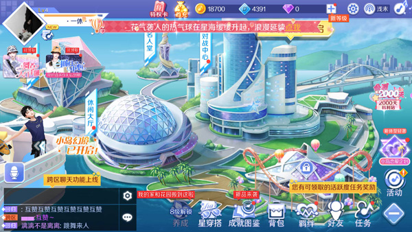 劲舞时代和qq炫舞手游对比评测_wishdown.com QQ炫舞明亮华丽场景