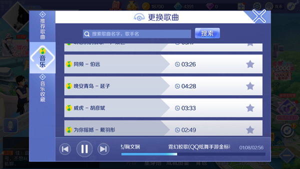 劲舞时代和qq炫舞手游对比评测_wishdown.com QQ炫舞海量音乐库示意