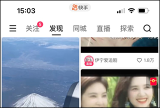 抖音和快手使用对比评测_wishdown.com 快手主界面图示1