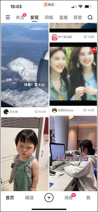 抖音和快手使用对比评测_wishdown.com 快手刷视频模式图示