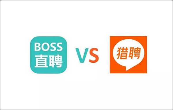 boss直聘与猎聘对比测评_wishdown.com boss直聘与猎聘优缺点