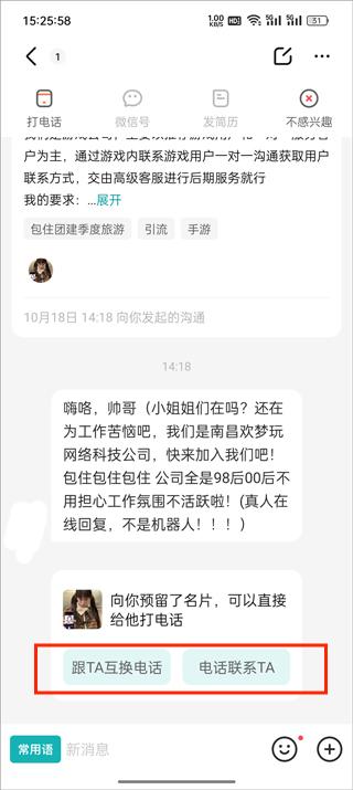 boss直聘与猎聘对比测评_wishdown.com Boss直聘直聊功能