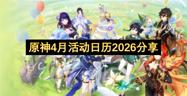 ԭ��4�»����2026����