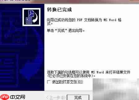 PDF转Word高效工具推荐_wishdown.com PDF转Word高效工具推荐