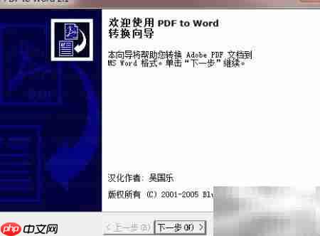 PDF转Word高效工具推荐_wishdown.com PDF转Word高效工具推荐