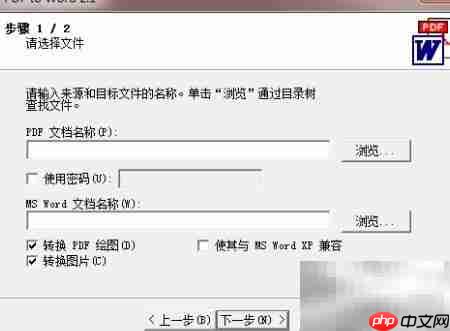 PDF转Word高效工具推荐_wishdown.com PDF转Word高效工具推荐