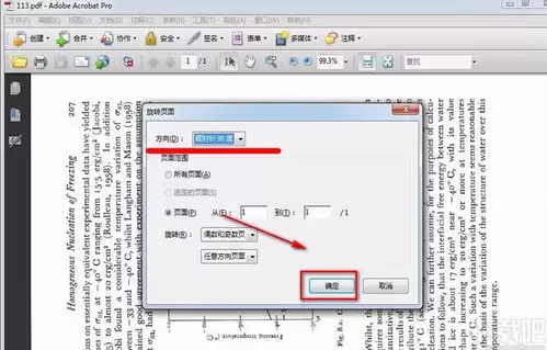 AdobeAcrobat如何旋转PDF页面-AdobeAcrobat旋转页面的方法_wishdown.com AdobeAcrobat如何旋转PDF页面-AdobeAcrobat旋转页面的方法_wishdown.com