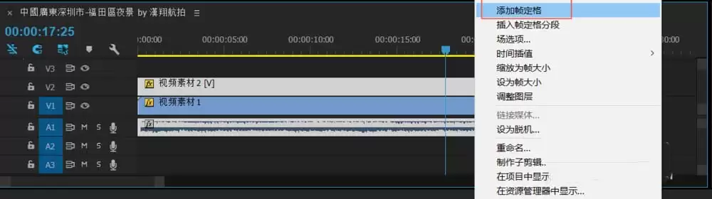 Premiere怎么冻结帧_wishdown.com Premiere怎么冻结帧_wishdown.com